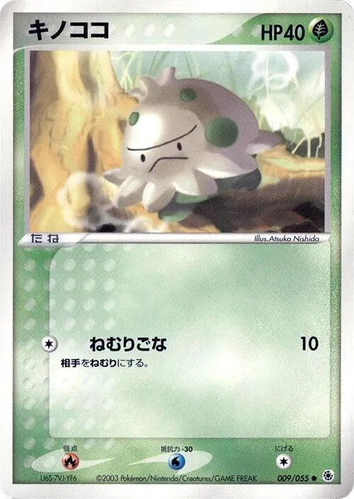 Shroomish - 1st Edition