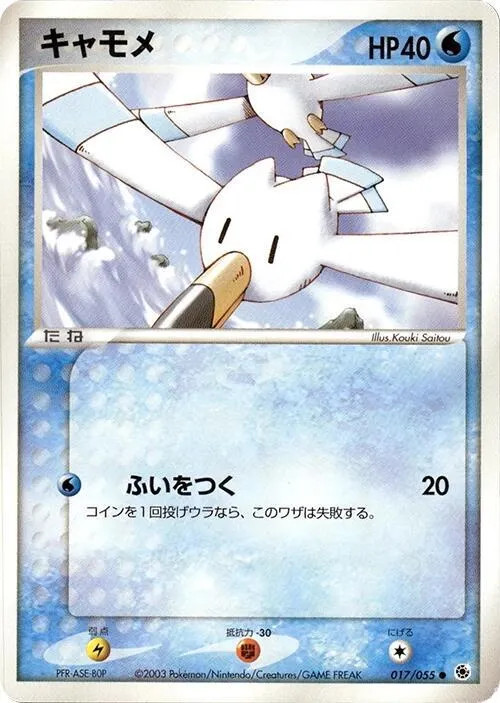 Wingull - 1st Edition