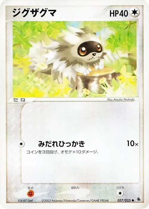 Zigzagoon - 1st Edition