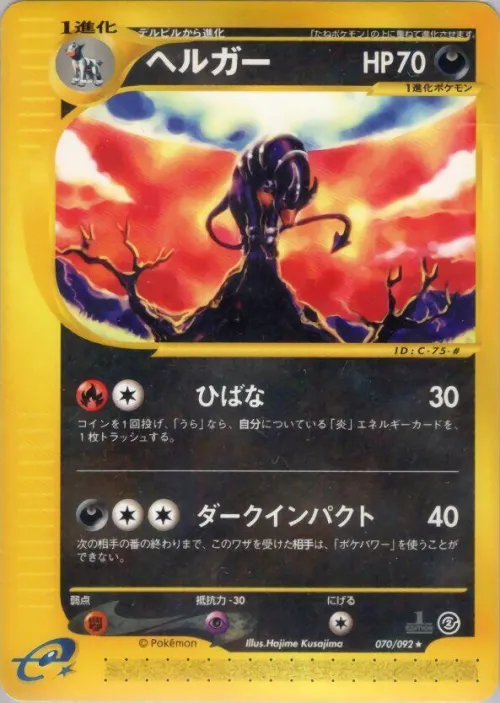 Houndoom - Unlimited