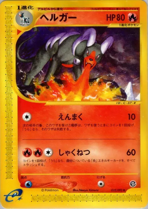 Houndoom - 1st Edition