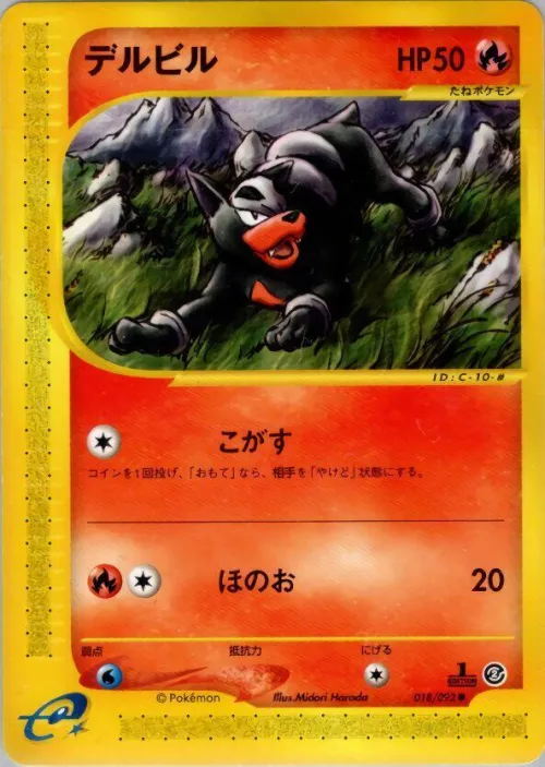 Houndour - 1st Edition