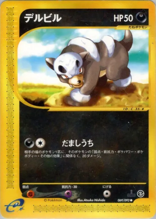 Houndour - 1st Edition