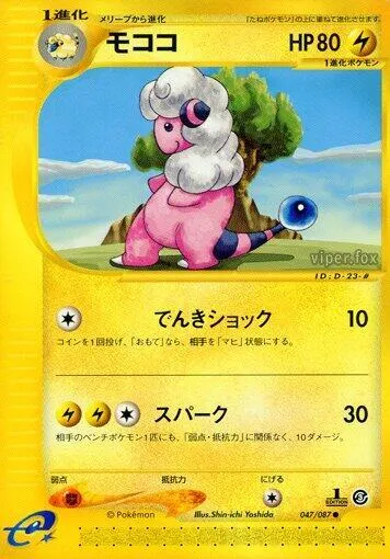 Flaaffy - Unlimited