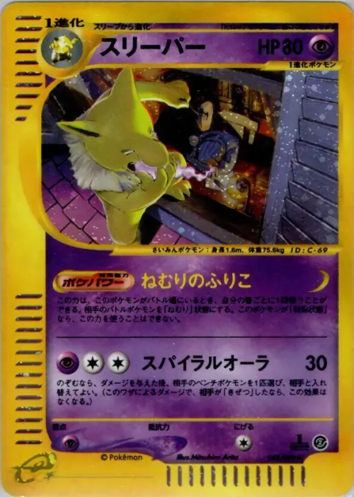 Hypno - Unlimited Holo