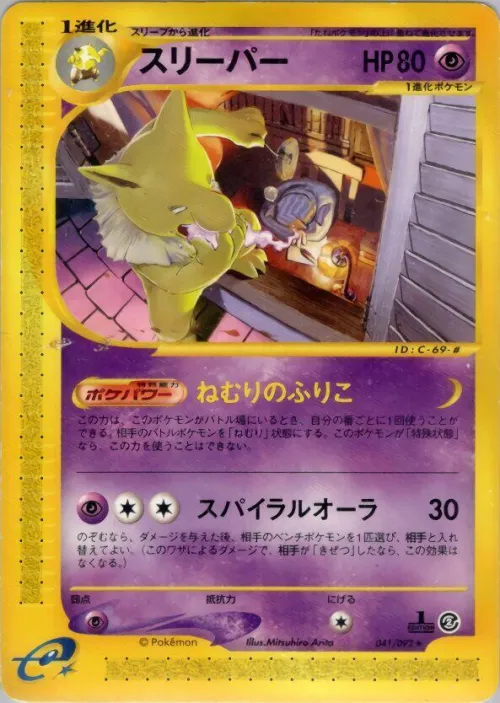 Hypno - 1st Edition