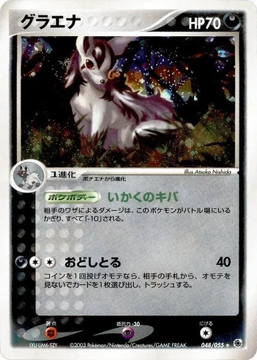 Mightyena - 1st Edition Holo