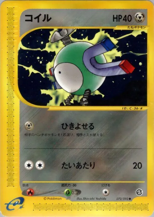 Magnemite - Unlimited