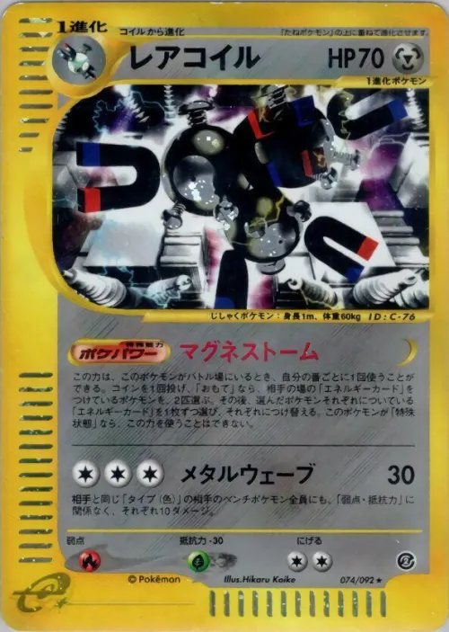 Magneton - 1st Edition Holo