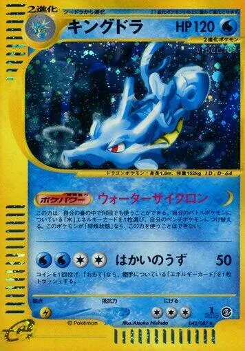 Kingdra - 1st Edition Holo