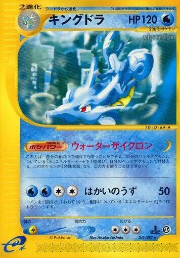 Kingdra - 1st Edition