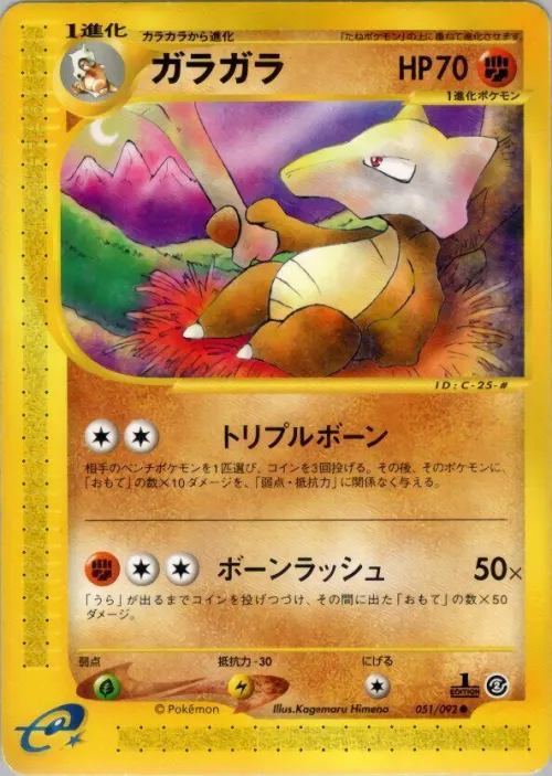 Marowak - 1st Edition