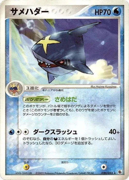 Sharpedo - 1st Edition