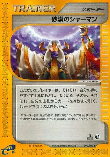 Desert Shaman - 1st Edition