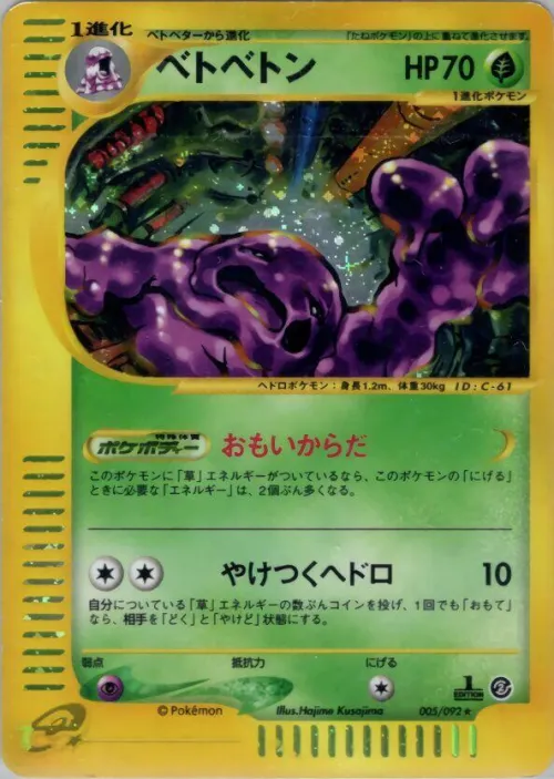 Muk - 1st Edition Holo