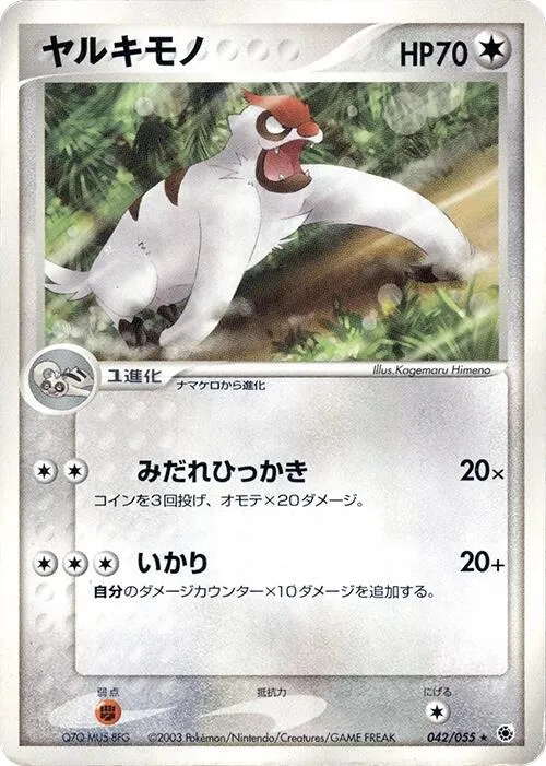 Vigoroth - 1st Edition
