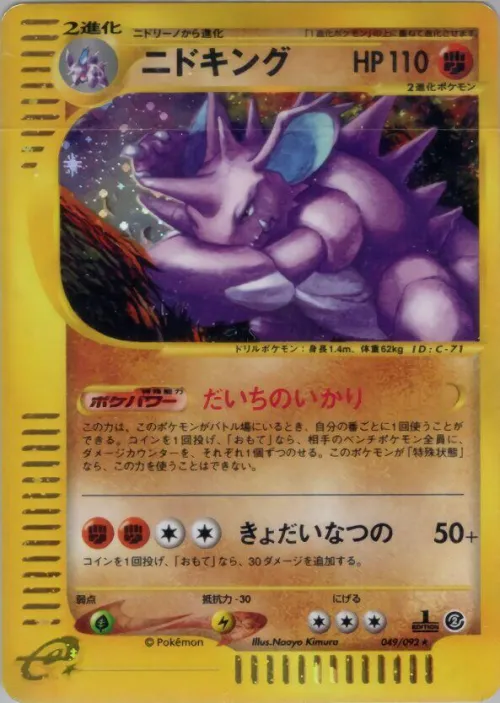 Nidoking - 1st Edition Holo