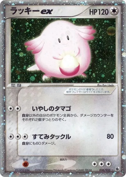 Chansey ex - Unlimited Holo