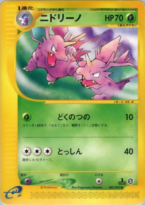 Nidorino - 1st Edition