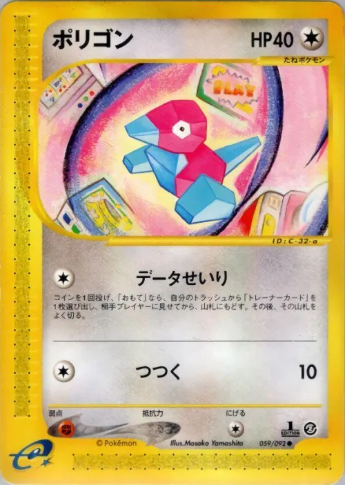 Porygon - 1st Edition