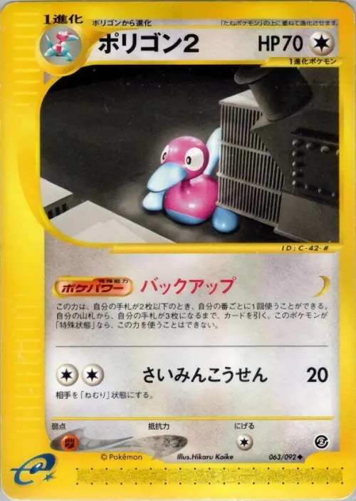 Porygon2 - 1st Edition