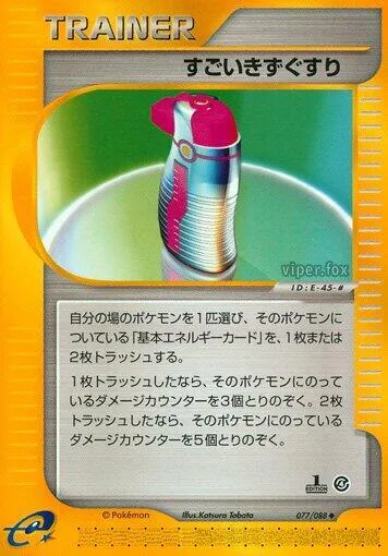 Hyper Potion - 1st Edition