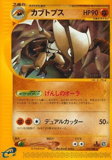 Kabutops