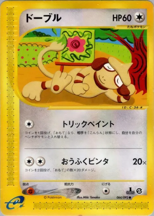 Smeargle - Unlimited