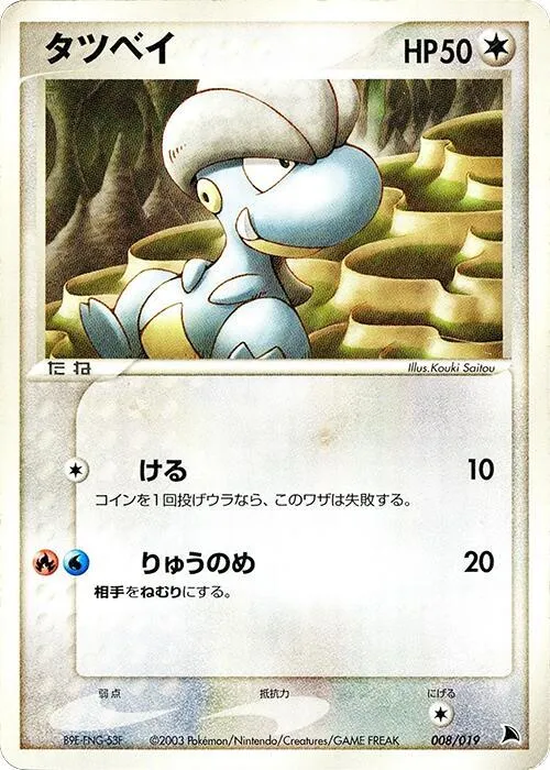 Bagon - 1st Edition