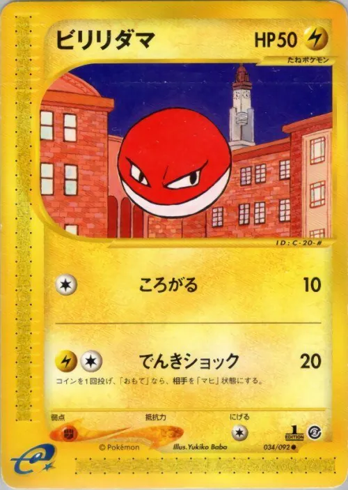 Voltorb - 1st Edition