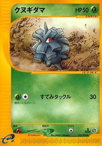 Pineco - 1st Edition