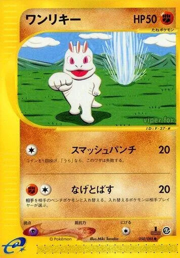 Machop - Unlimited