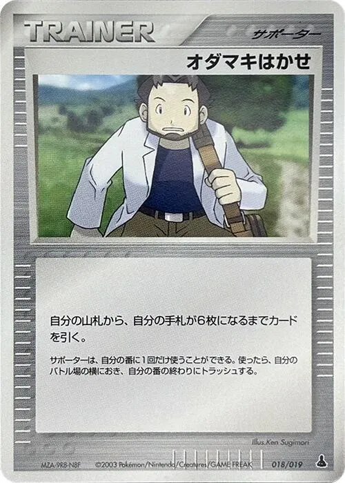 Professor Birch - 1st Edition