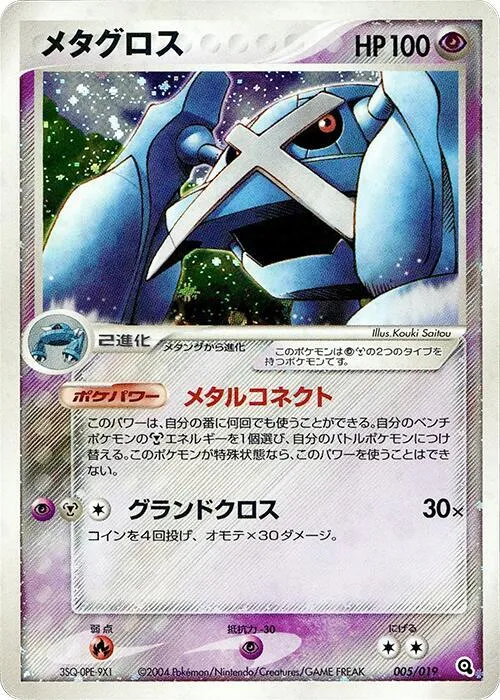 Metagross - 1st Edition Holo