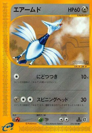 Skarmory - 1st Edition