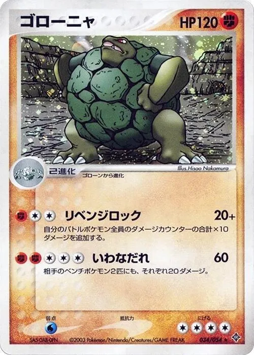 Golem - Unlimited Holo