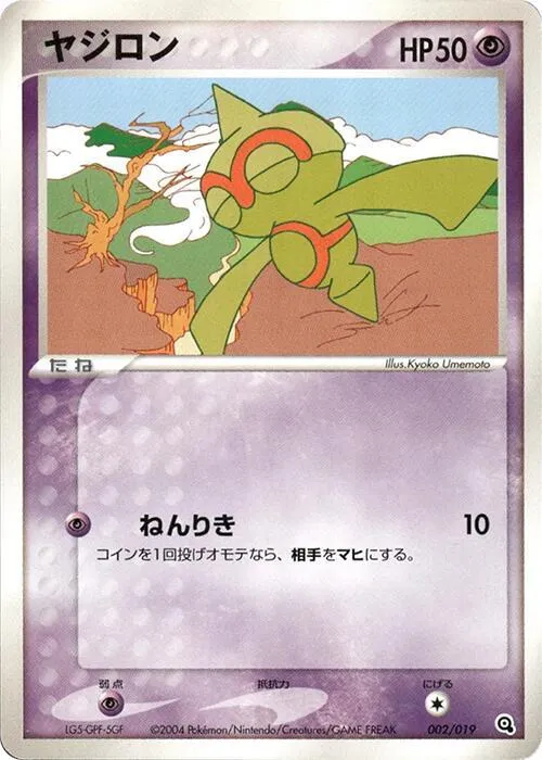Baltoy - 1st Edition