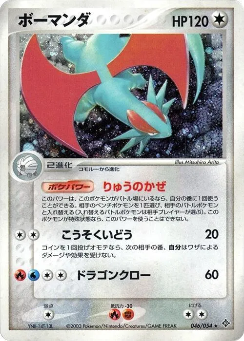Salamence - 1st Edition Holo