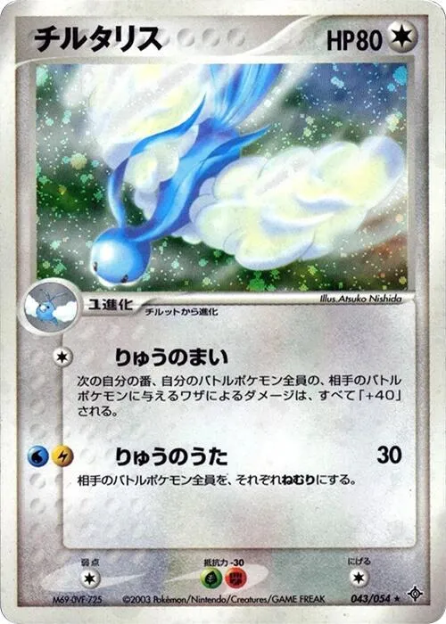 Altaria - 1st Edition Holo