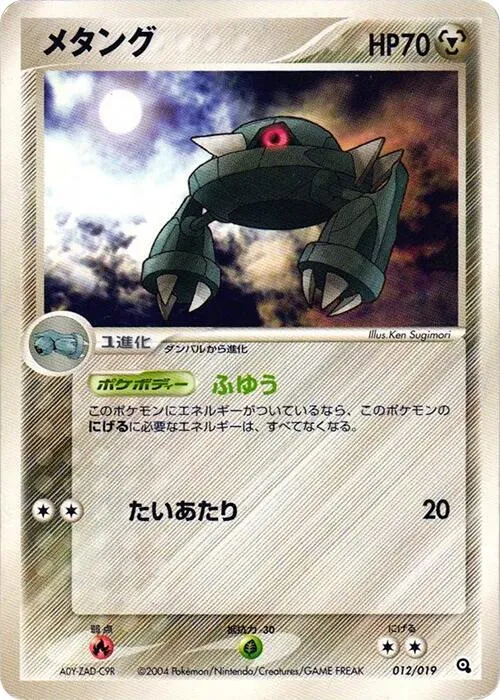 Metang - 1st Edition