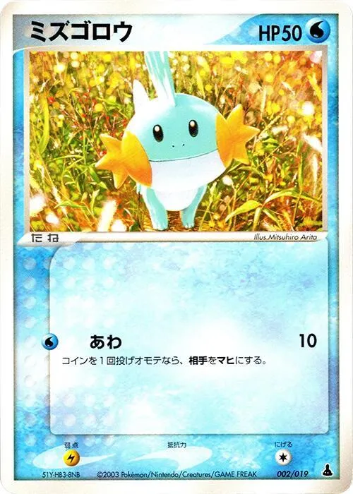 Mudkip