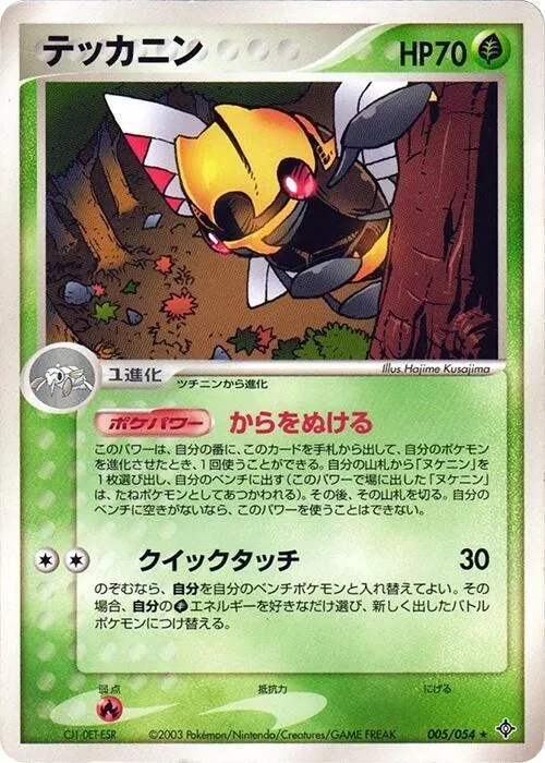 Ninjask - 1st Edition