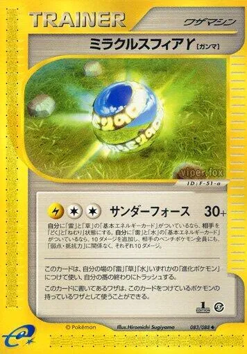 Miracle Sphere Y - 1st Edition