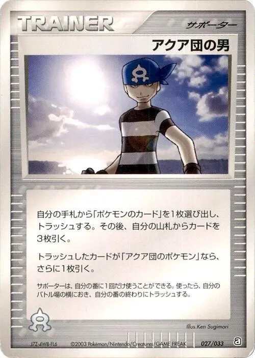 Team Aqua Schemer - 1st Edition