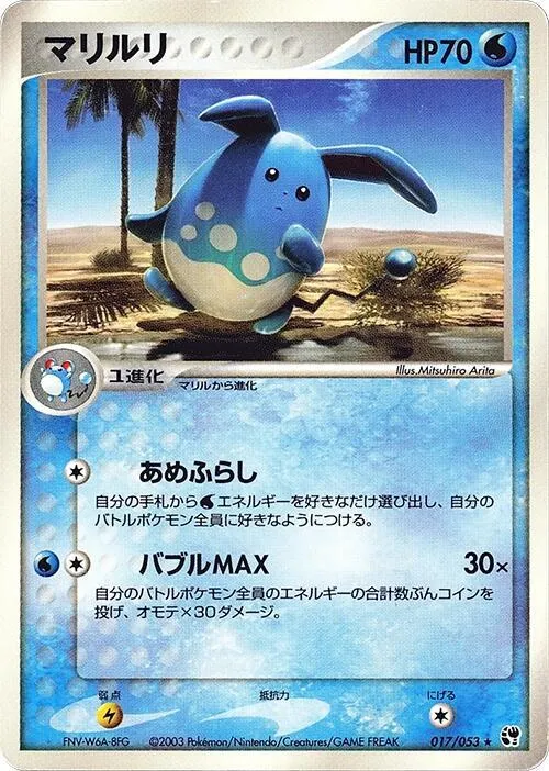 Azumarill - 1st Edition