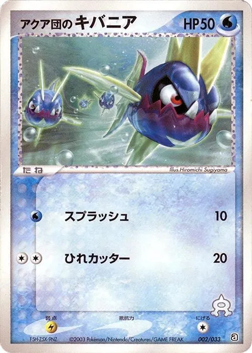 Team Aqua's Carvanha - 1st Edition