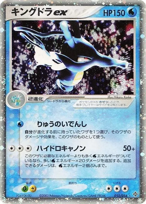 Kingdra ex - 1st Edition Holo
