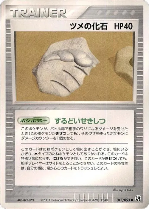 Claw Fossil - Unlimited