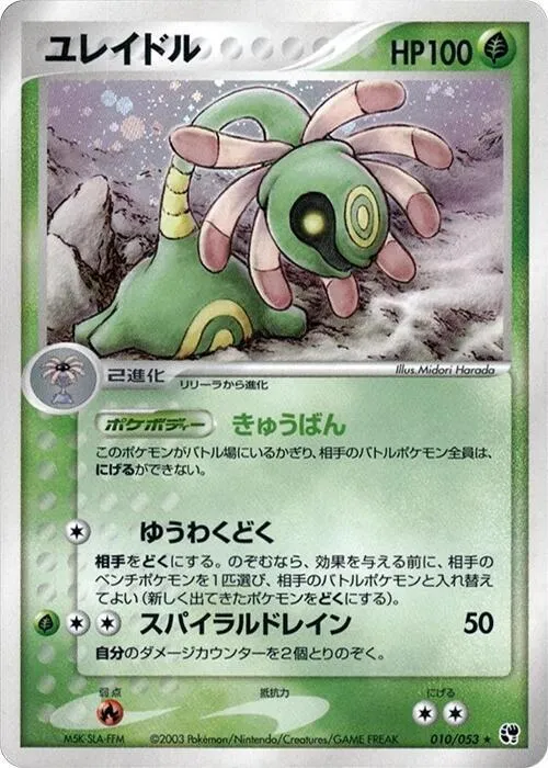 Cradily - 1st Edition Holo