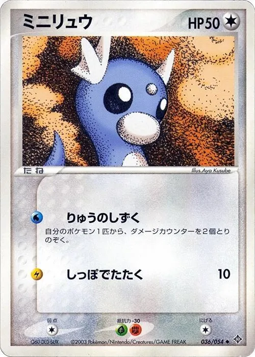 Dratini - Unlimited